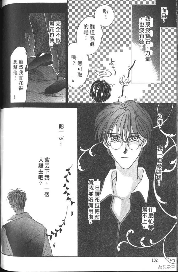 冰之魔物語,第1卷,第96张