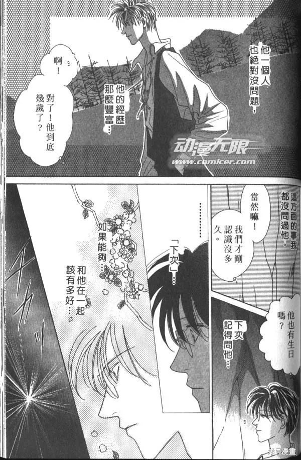 冰之魔物語,第1卷,第97张