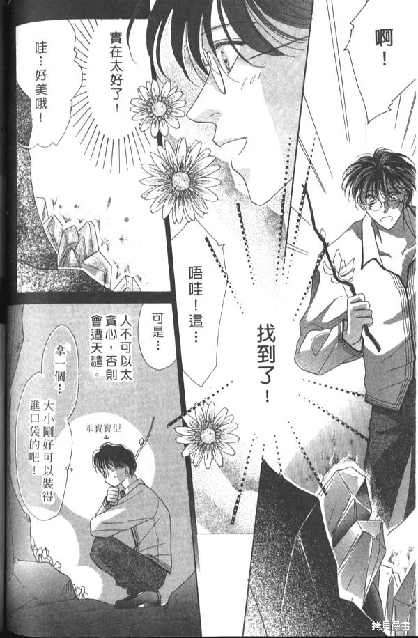 冰之魔物語,第1卷,第98张