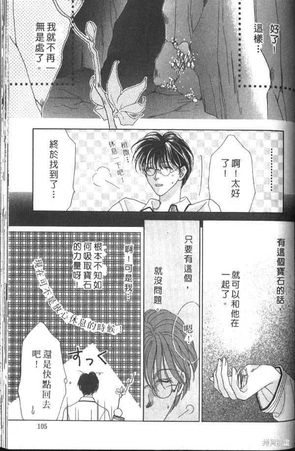 冰之魔物語,第1卷,第99张