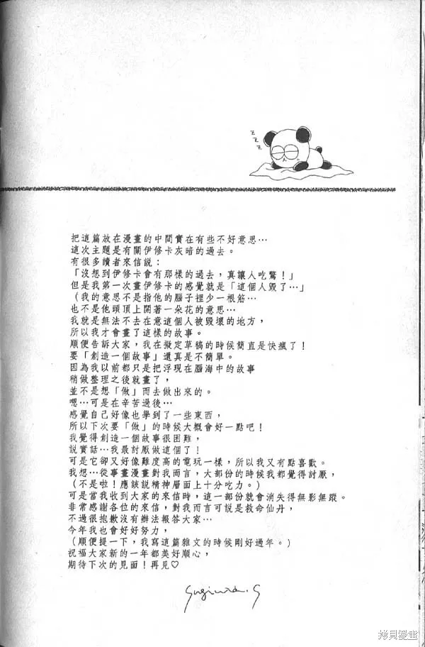 冰之魔物語,第7卷,第100张