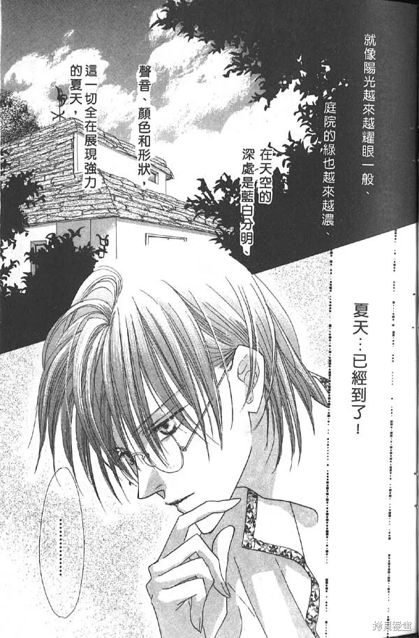 冰之魔物語,第7卷,第101张