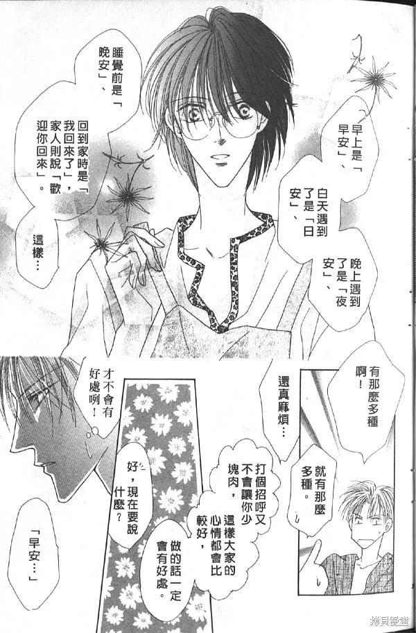 冰之魔物語,第7卷,第105张