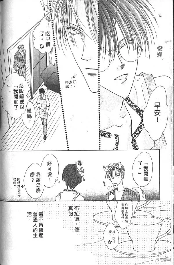 冰之魔物語,第7卷,第106张