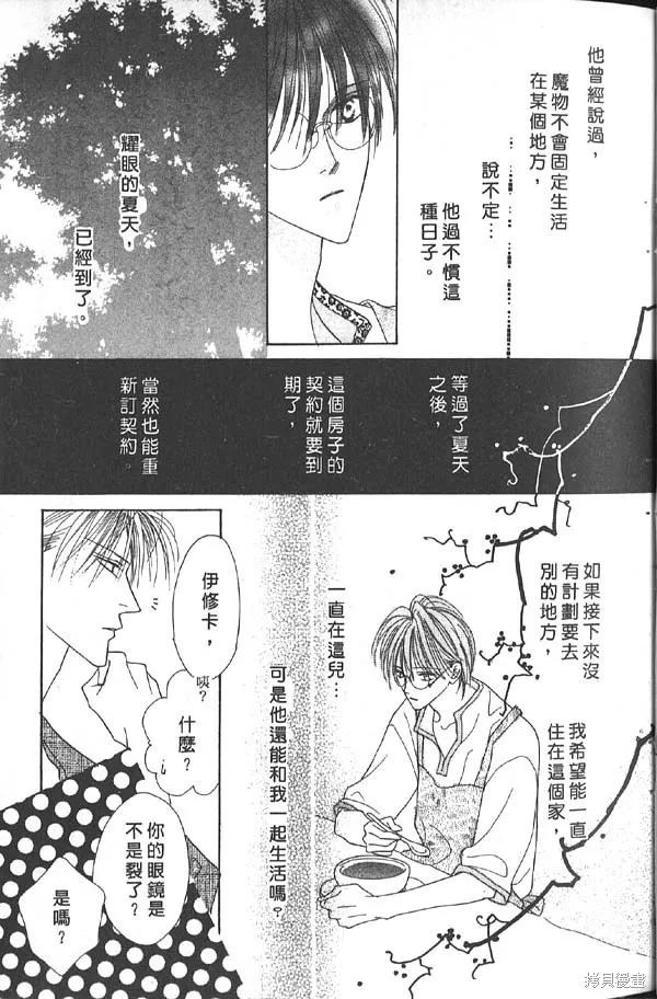 冰之魔物語,第7卷,第107张