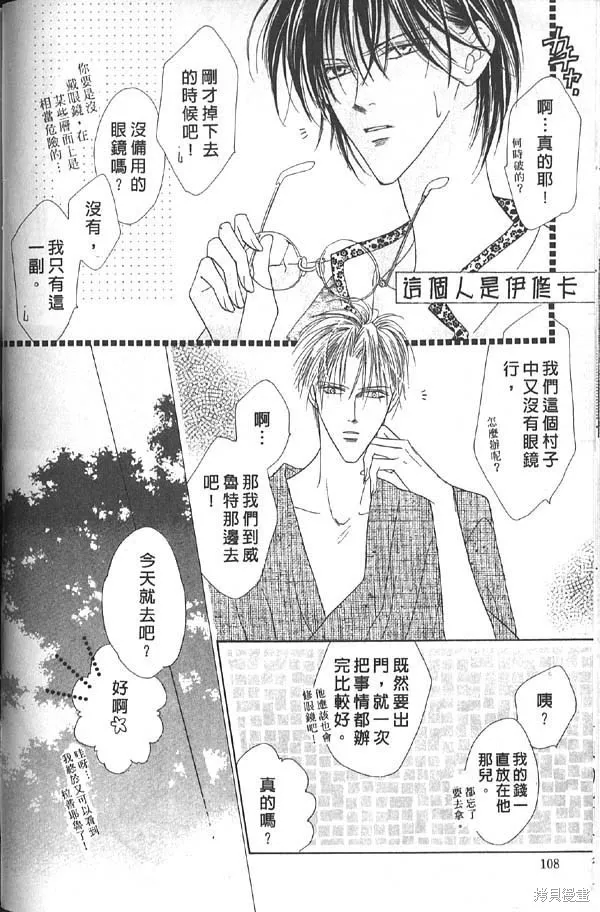 冰之魔物語,第7卷,第108张