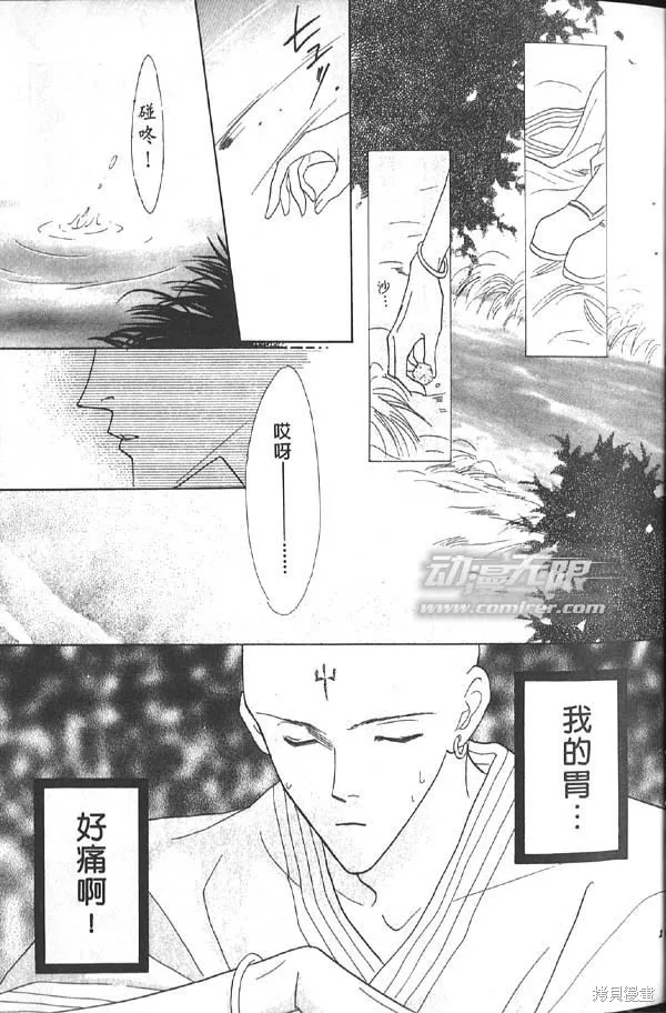 冰之魔物語,第7卷,第109张