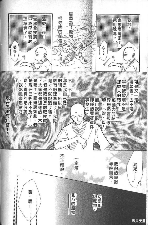 冰之魔物語,第7卷,第110张