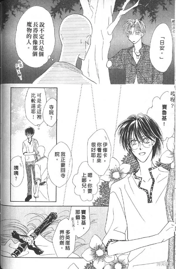 冰之魔物語,第7卷,第112张