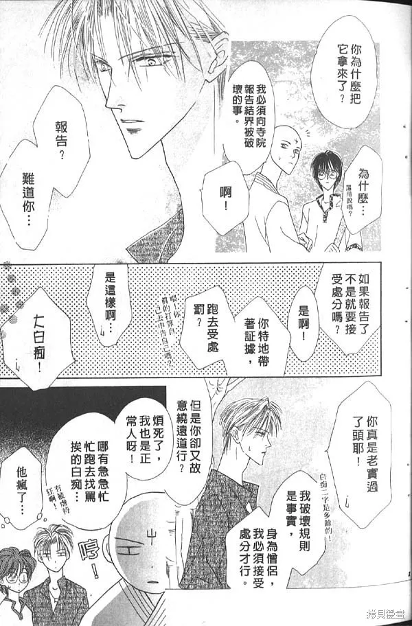 冰之魔物語,第7卷,第113张