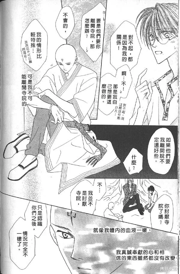 冰之魔物語,第7卷,第114张
