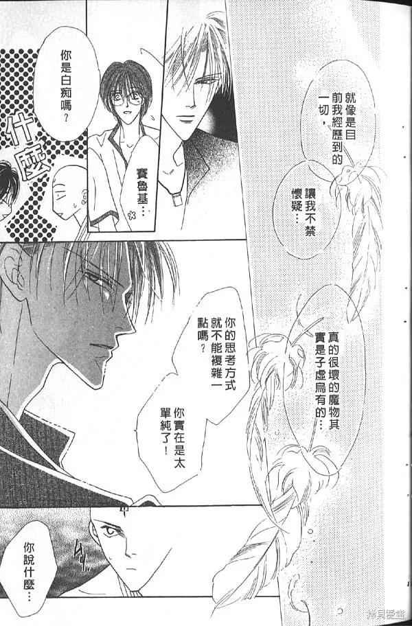 冰之魔物語,第7卷,第115张