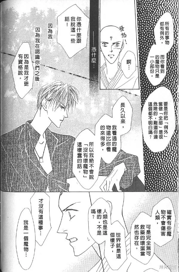 冰之魔物語,第7卷,第116张