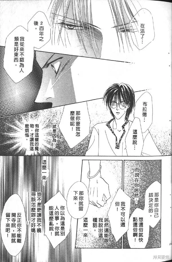 冰之魔物語,第7卷,第117张