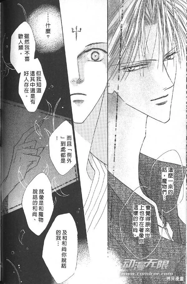 冰之魔物語,第7卷,第118张