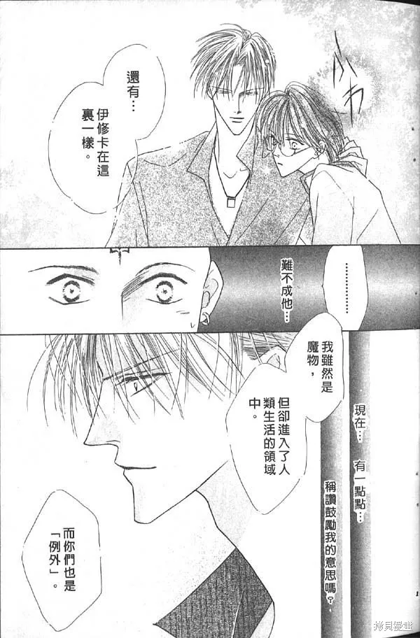冰之魔物語,第7卷,第119张