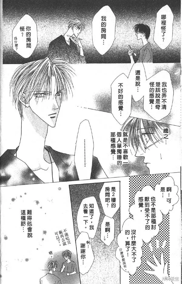 冰之魔物語,第7卷,第12张