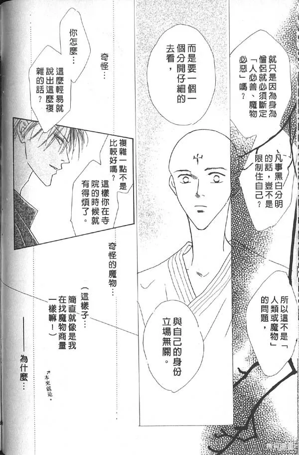冰之魔物語,第7卷,第120张