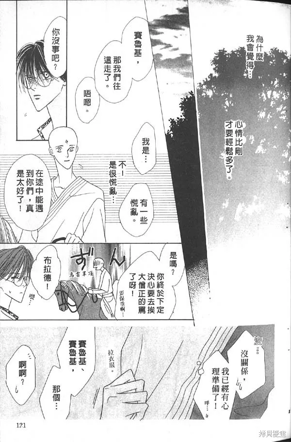 冰之魔物語,第7卷,第121张