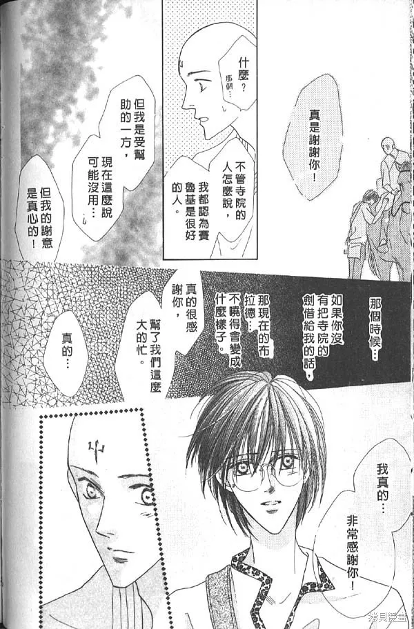 冰之魔物語,第7卷,第122张