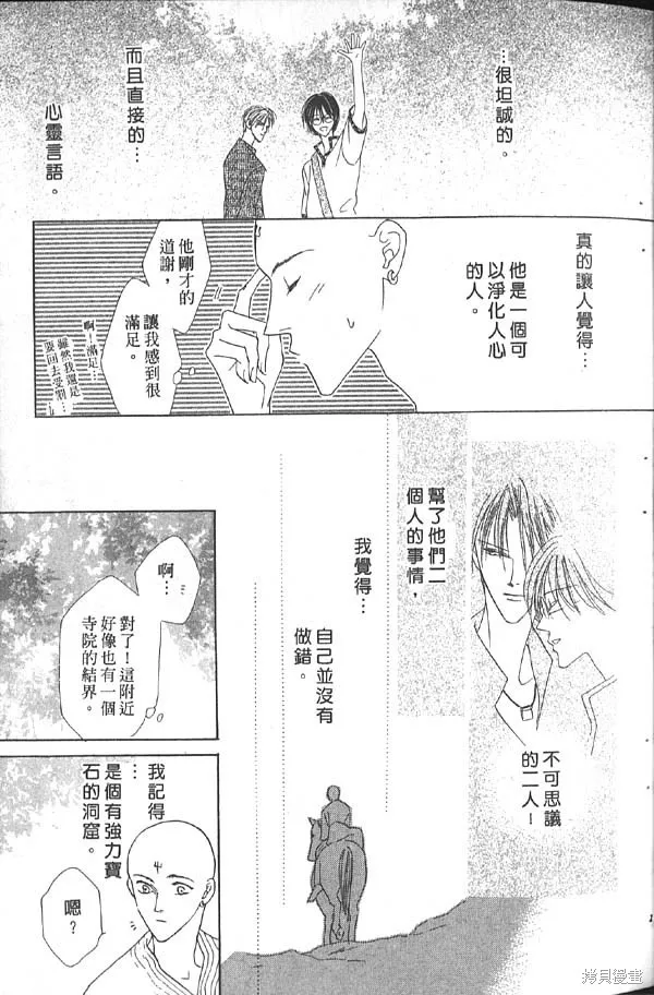冰之魔物語,第7卷,第123张