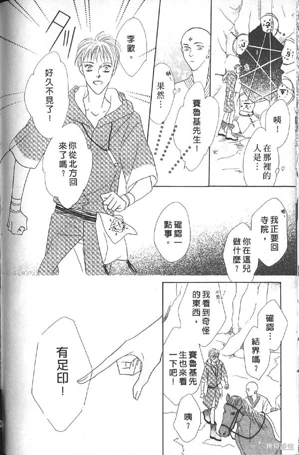 冰之魔物語,第7卷,第124张