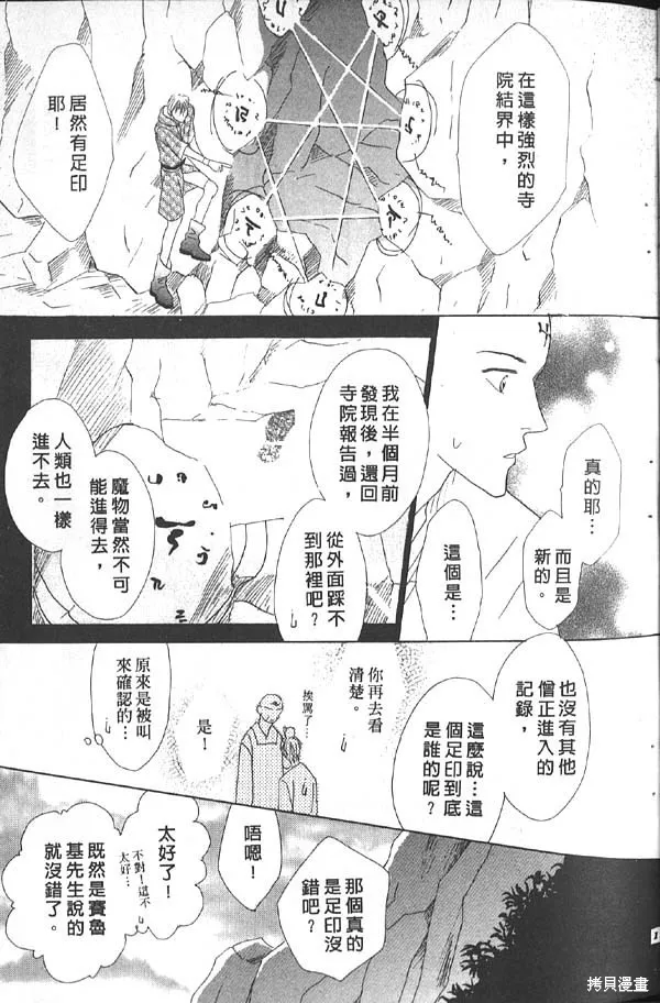 冰之魔物語,第7卷,第125张