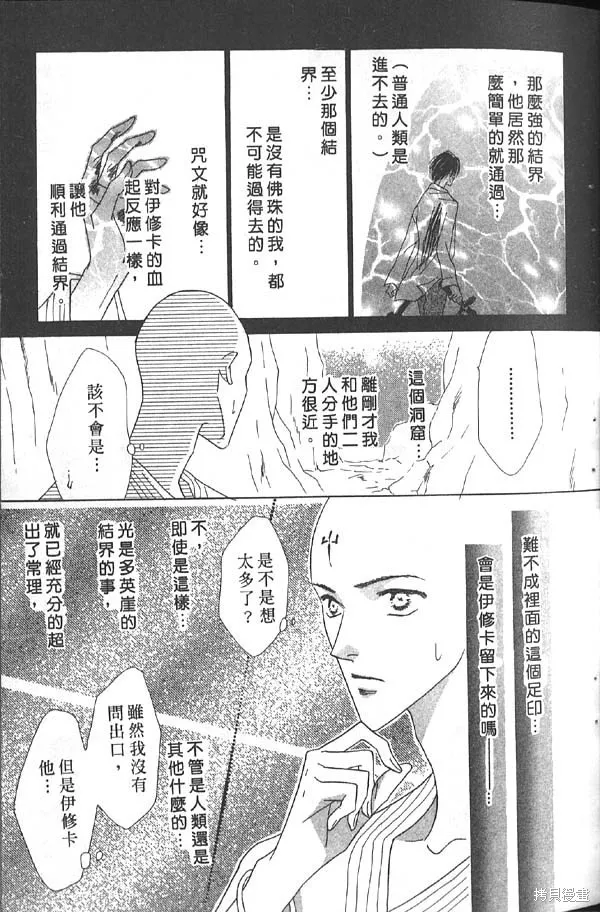 冰之魔物語,第7卷,第127张