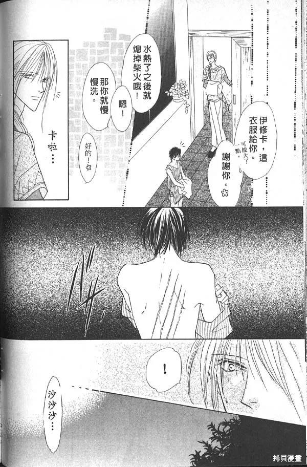 冰之魔物語,第7卷,第132张