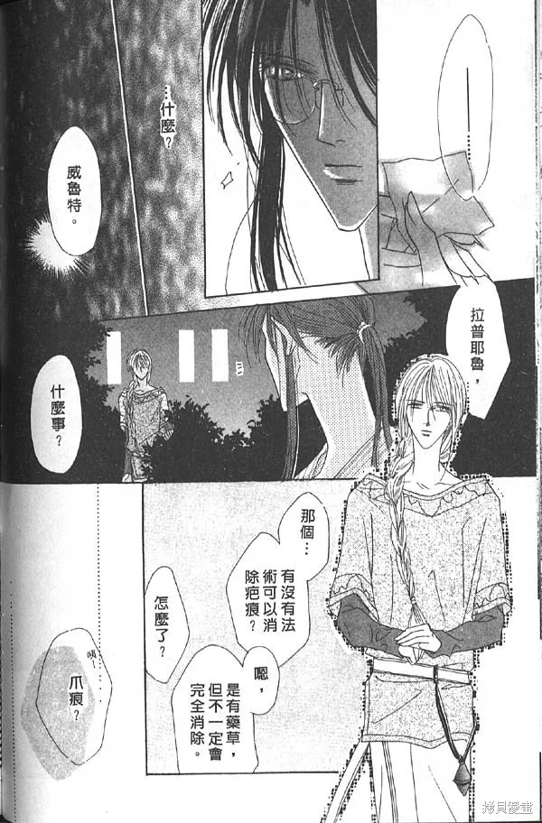 冰之魔物語,第7卷,第134张