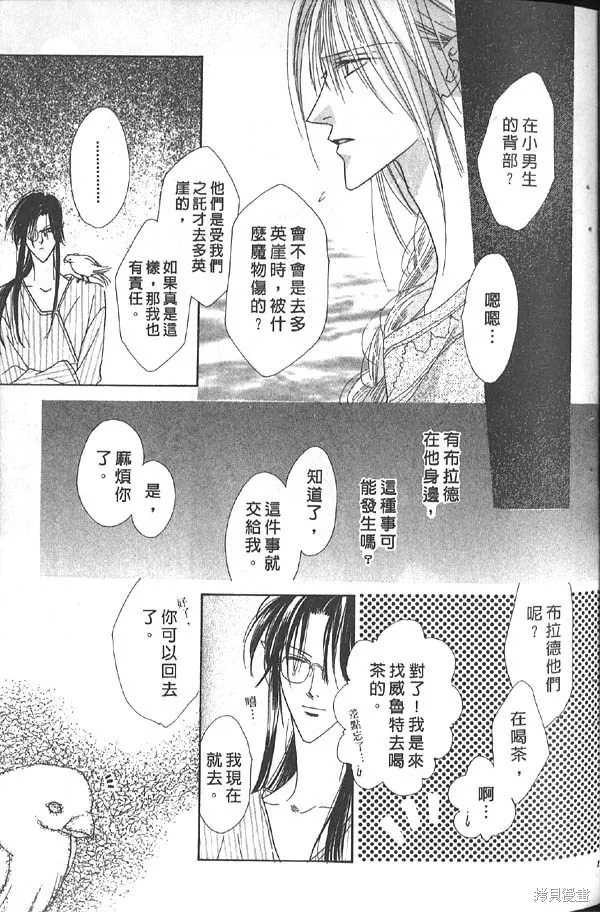 冰之魔物語,第7卷,第135张