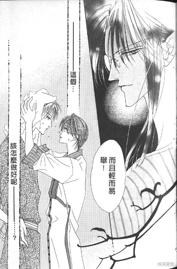 冰之魔物語,第7卷,第137张