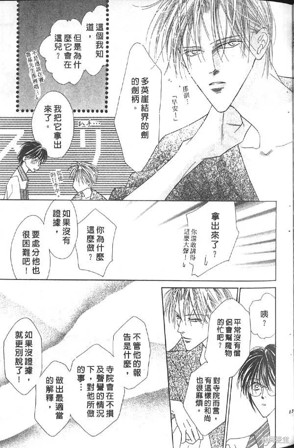 冰之魔物語,第7卷,第139张