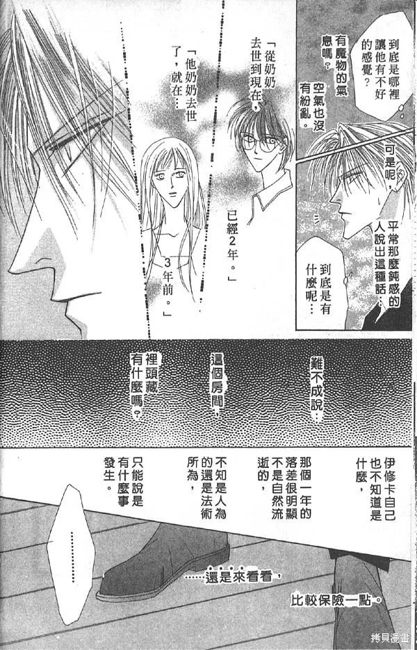 冰之魔物語,第7卷,第14张