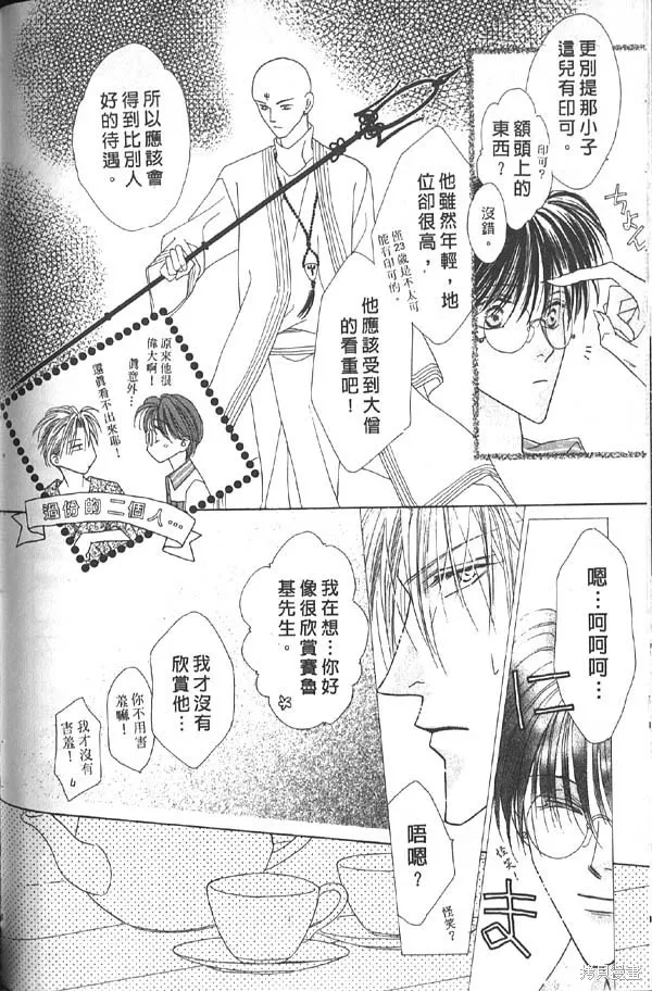 冰之魔物語,第7卷,第140张