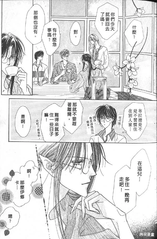冰之魔物語,第7卷,第141张