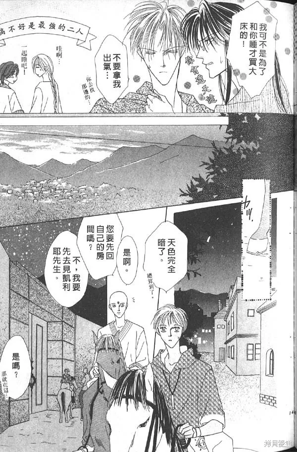 冰之魔物語,第7卷,第143张