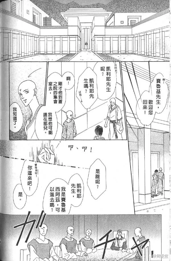 冰之魔物語,第7卷,第144张