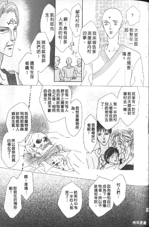冰之魔物語,第7卷,第145张