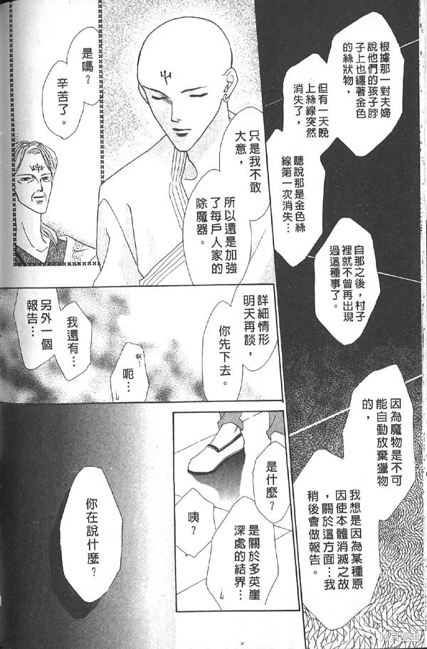 冰之魔物語,第7卷,第146张