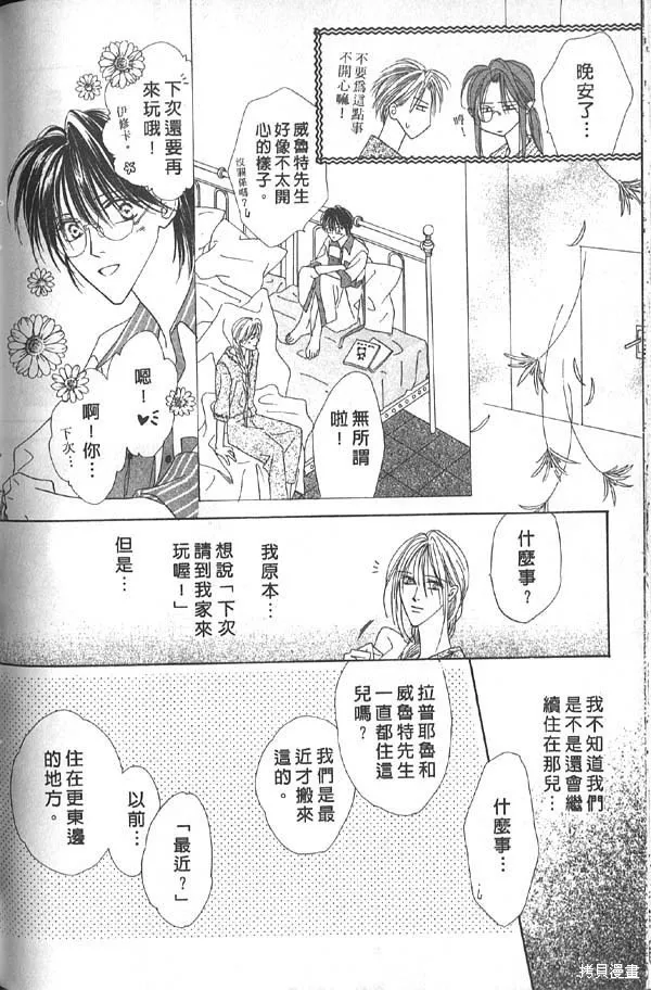 冰之魔物語,第7卷,第148张