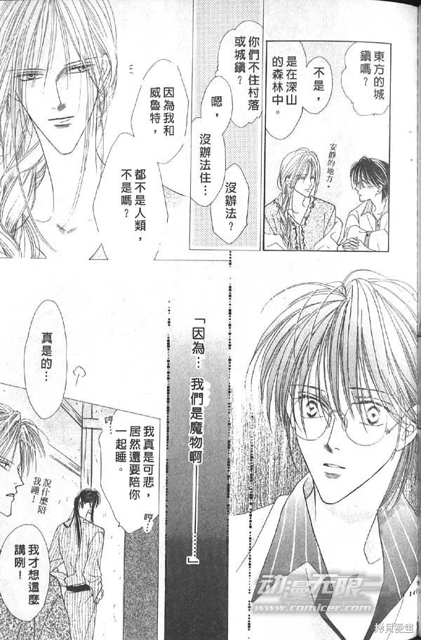 冰之魔物語,第7卷,第149张