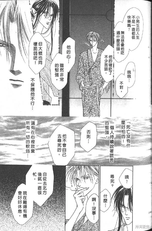 冰之魔物語,第7卷,第151张