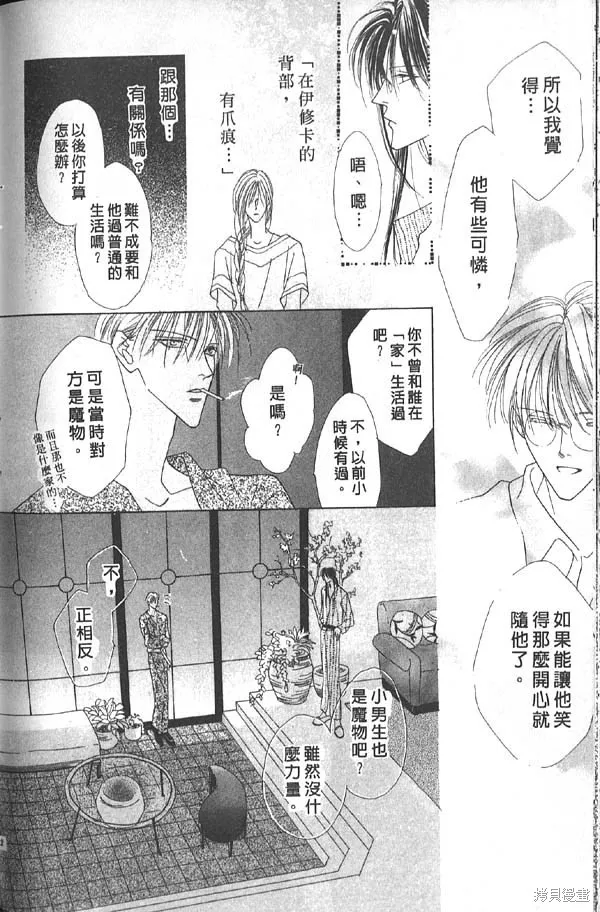 冰之魔物語,第7卷,第152张