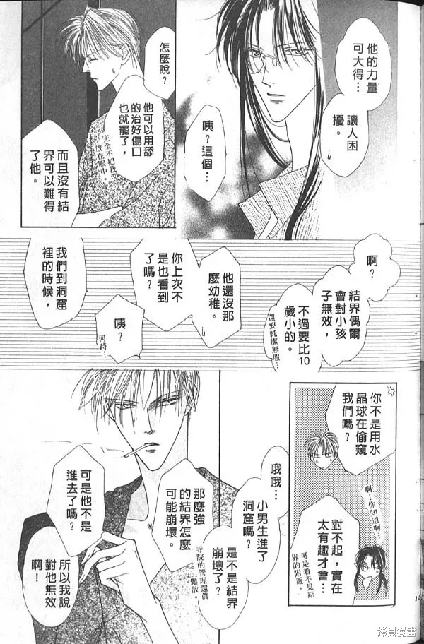 冰之魔物語,第7卷,第153张