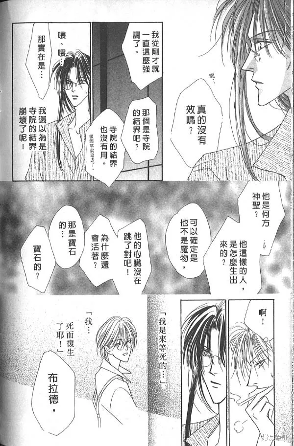 冰之魔物語,第7卷,第154张