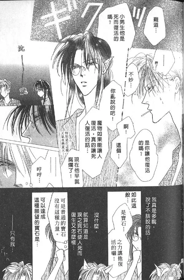 冰之魔物語,第7卷,第155张