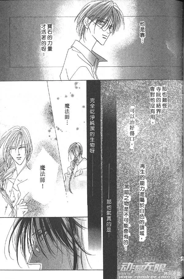 冰之魔物語,第7卷,第159张