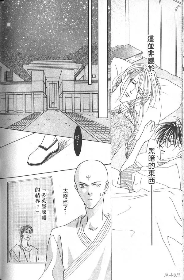 冰之魔物語,第7卷,第160张