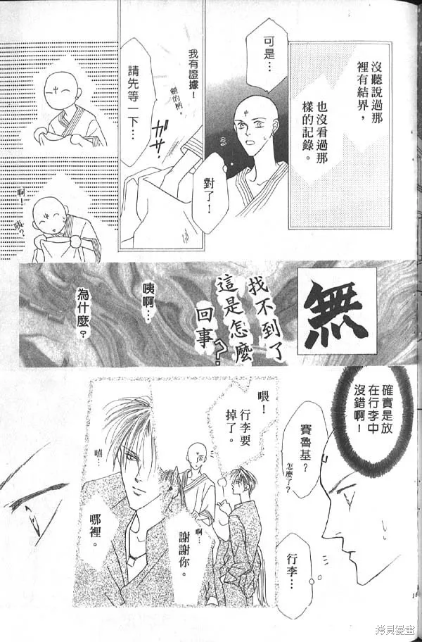 冰之魔物語,第7卷,第161张